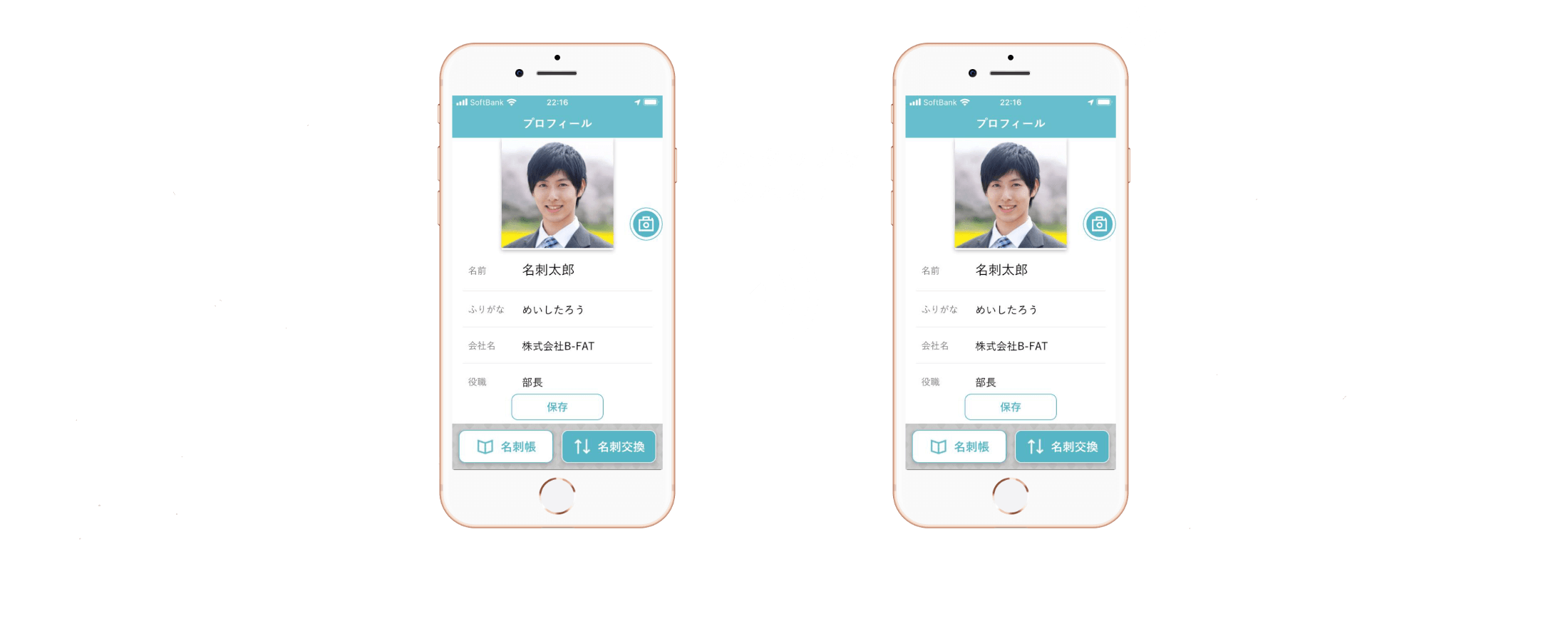 meiseesならワンタップでスマホ同士で名刺交換ができる！