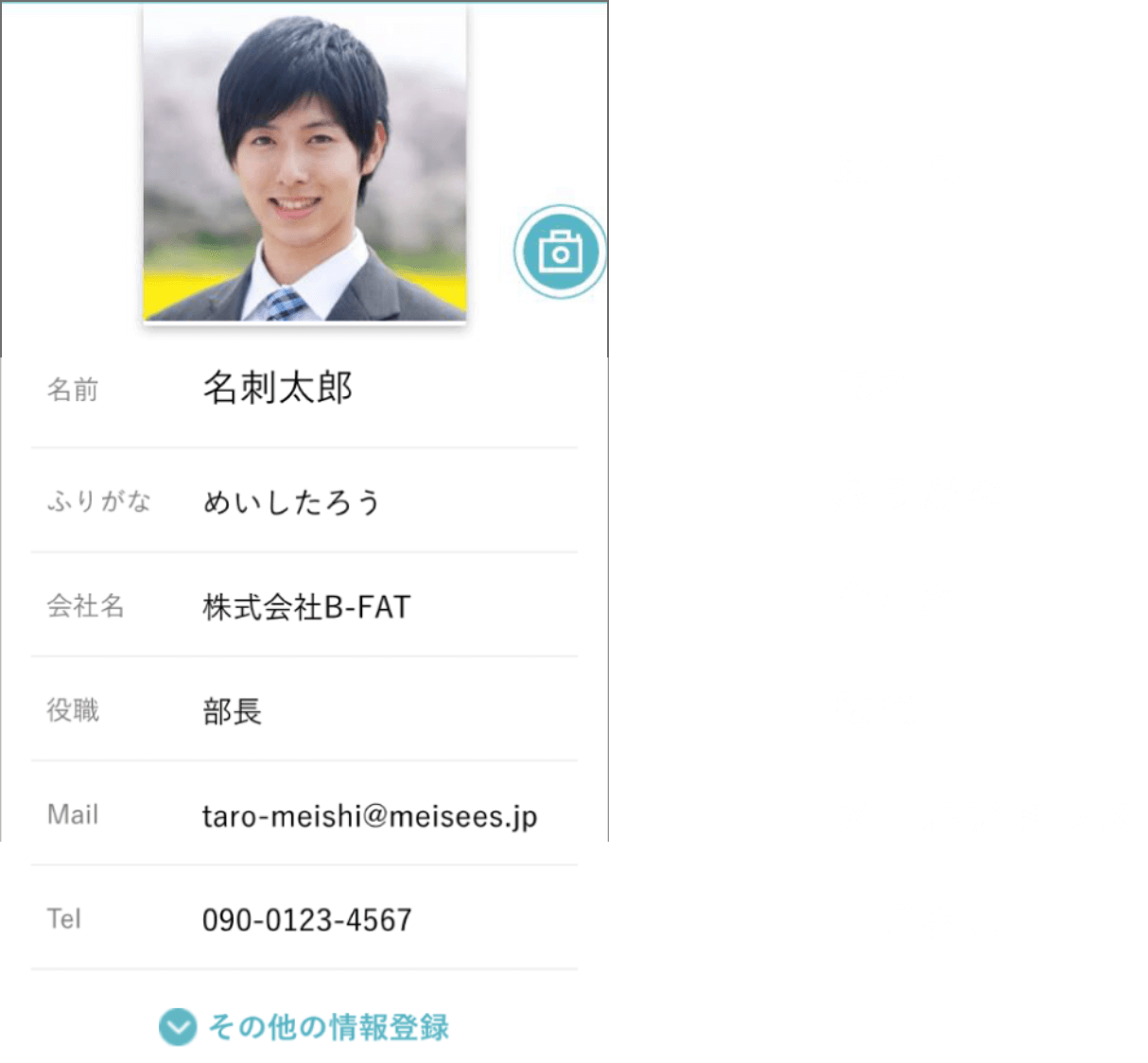 顔写真、氏名、ふりがな、会社名、役職、メールアドレス、電話番号といった情報も記載できます